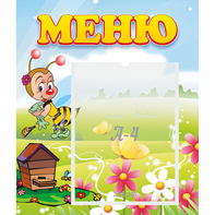Стенд "Меню" №16 - fgospostavki.ru - Новочеркасск