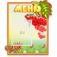Стенд "Меню" №5 - fgospostavki.ru - Новочеркасск