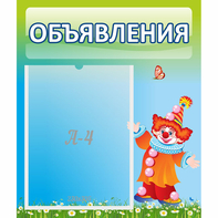 Стенд "Объявления" №13 - fgospostavki.ru - Новочеркасск