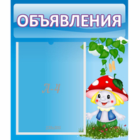 Стенд "Объявления" №1 - fgospostavki.ru - Новочеркасск