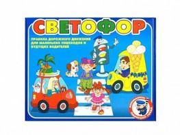 Настольная игра "Светофор" - fgospostavki.ru - Новочеркасск