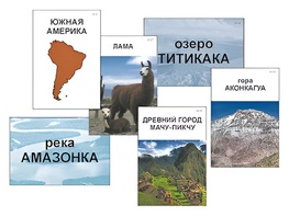 Модель-аппликация "Материки. Знакомство" (ламинированная) - fgospostavki.ru - Новочеркасск