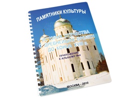Пособие для слабовидящих - Памятники культуры - fgospostavki.ru - Новочеркасск