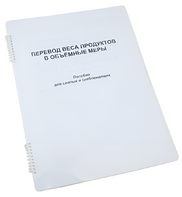 Пособие для слабовидящих - Меры веса - fgospostavki.ru - Новочеркасск