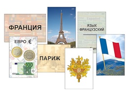 Модель-аппликация "Страны мира. Знакомство" (ламинированная) - fgospostavki.ru - Новочеркасск