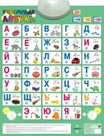 Озвученный плакат «Говорящая Азбука» - fgospostavki.ru - Новочеркасск