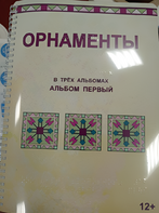 Пособие для слабовидящих - Орнаменты - fgospostavki.ru - Новочеркасск