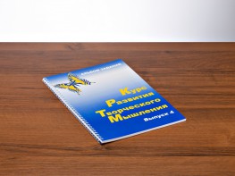 Курс развития творческого мышления (Комплект ученика) для детей 9–14 лет - fgospostavki.ru - Новочеркасск