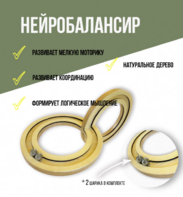 Нейробалансир большой - fgospostavki.ru - Новочеркасск