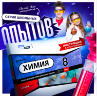 Набор для опытов "Химия 8 класс" - fgospostavki.ru - Новочеркасск