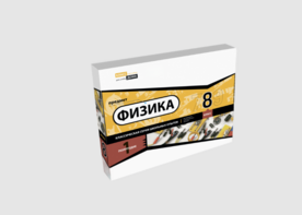 Набор для опытов "Физика 8 класс 1 полугодие" - fgospostavki.ru - Новочеркасск