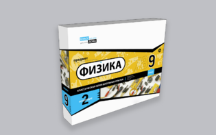Набор для опытов "Физика 9 класс 2 полугодие" - fgospostavki.ru - Новочеркасск