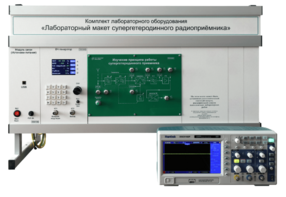 Комплект лабораторного оборудования «Лабораторный макет супергетеродинного радиоприёмника»  - fgospostavki.ru - Новочеркасск