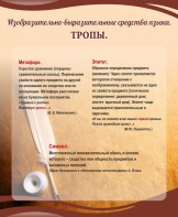 Стенд "Тропы" - 2 вариант - fgospostavki.ru - Новочеркасск