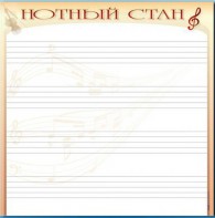 Доска магнитно-маркерная "Нотный стан" - fgospostavki.ru - Новочеркасск