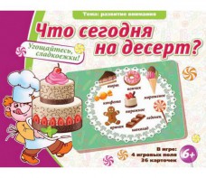 Что сегодня на десерт? - fgospostavki.ru - Новочеркасск