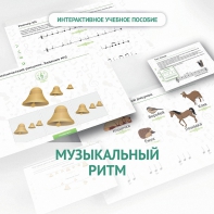 Сольфеджио.1 класс: Музыкальный ритм - fgospostavki.ru - Новочеркасск