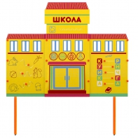 Учебно-игровой макет Школа стационарный - fgospostavki.ru - Новочеркасск
