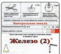 Тест-система «Железо (2)» - fgospostavki.ru - Новочеркасск