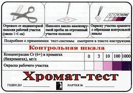 Тест-система «Хромат-тест» - fgospostavki.ru - Новочеркасск