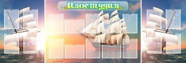 Стенд "Изостудия" - fgospostavki.ru - Новочеркасск