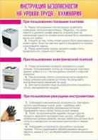 Стенд "Инструкция безопасности на уроках труда №2" - fgospostavki.ru - Новочеркасск
