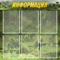 Стенд "Информация" Вариант 5 - fgospostavki.ru - Новочеркасск