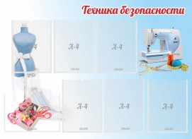 Стенд "Техника безопасности" - fgospostavki.ru - Новочеркасск