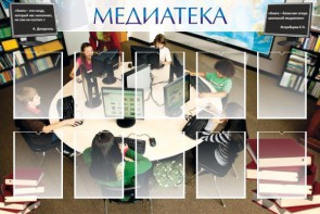 Стенд "Медиатека" Вариант 2 - fgospostavki.ru - Новочеркасск