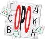 Динамические раздаточные пособия. Русский язык (комплект демонстрационных материалов). Касса букв, слогов, звуковых схем с набором интерактивных таблиц. - fgospostavki.ru - Новочеркасск