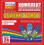 Динамические раздаточные пособия. Русский язык (шнуровка). Азбука, учимся читать. - fgospostavki.ru - Новочеркасск