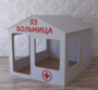 Детский игровой домик «Поликлиника» - fgospostavki.ru - Новочеркасск