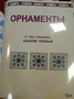Пособие для слабовидящих - Орнаменты - fgospostavki.ru - Новочеркасск