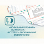 «Мобильный Профиль психолога» (ноутбук + программное обеспечение) - fgospostavki.ru - Новочеркасск