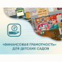 Программное обеспечение «Финансовая грамотность» для детских садов - fgospostavki.ru - Новочеркасск