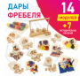 Игровой набор Дары Фребеля в мешочках 14 модулей с методическими пособиями 7 книг - fgospostavki.ru - Новочеркасск