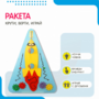 Бизиборд «Ракета» - fgospostavki.ru - Новочеркасск