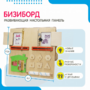 Бизиборд «№2» - fgospostavki.ru - Новочеркасск