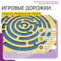 Бизиборд «Лабиринт с игровыми дорожками» - fgospostavki.ru - Новочеркасск