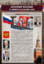 Комплектов стендов "История России в лицах" (6 шт.) - fgospostavki.ru - Новочеркасск