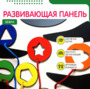 Бизиборд «Зебра» - fgospostavki.ru - Новочеркасск