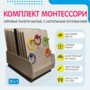 Комплект Монтессори: игровые панели малые с напольным основанием (12 шт.) - fgospostavki.ru - Новочеркасск