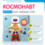Бизиборд «Космонавт» - fgospostavki.ru - Новочеркасск