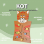 Бизиборд «Кот» - fgospostavki.ru - Новочеркасск