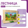 Тактильно-развивающая панель «Лестница» - fgospostavki.ru - Новочеркасск
