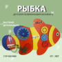 Бизиборд «Оранжевая рыбка» - fgospostavki.ru - Новочеркасск