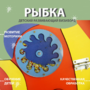 Бизиборд «Оранжевая рыбка» - fgospostavki.ru - Новочеркасск